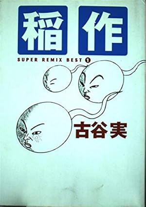 Amazon.co.jp: 行け! 稲中卓球部 全13巻 完結コミックセット (ヤンマガ